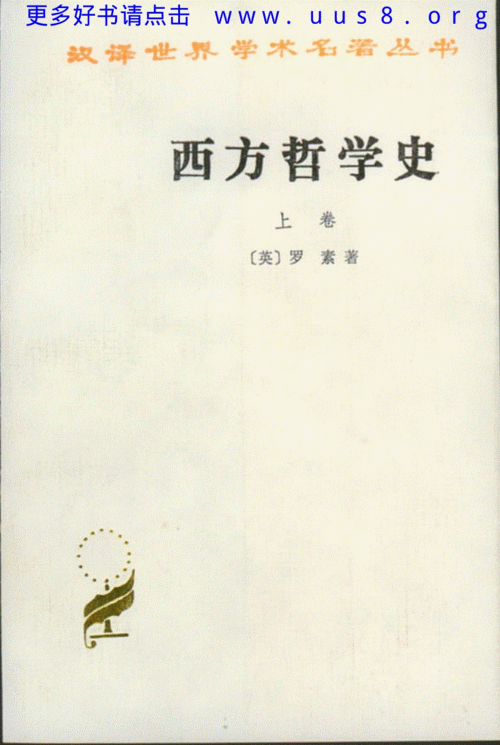 西方哲学史